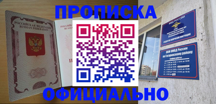 прописка для военкомата в Покачах