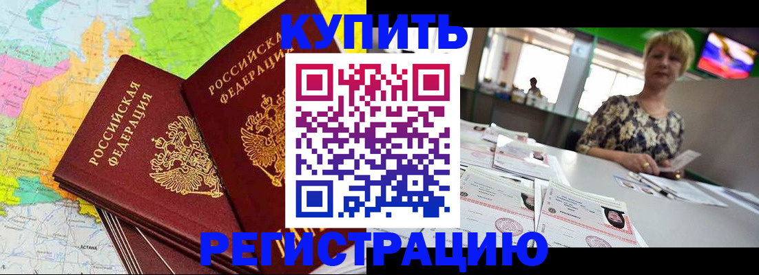 временная регистрация надежно в Покачах
