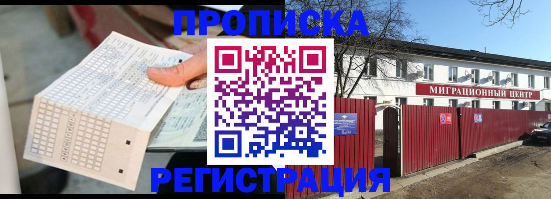 временная регистрация поиск в Покачах