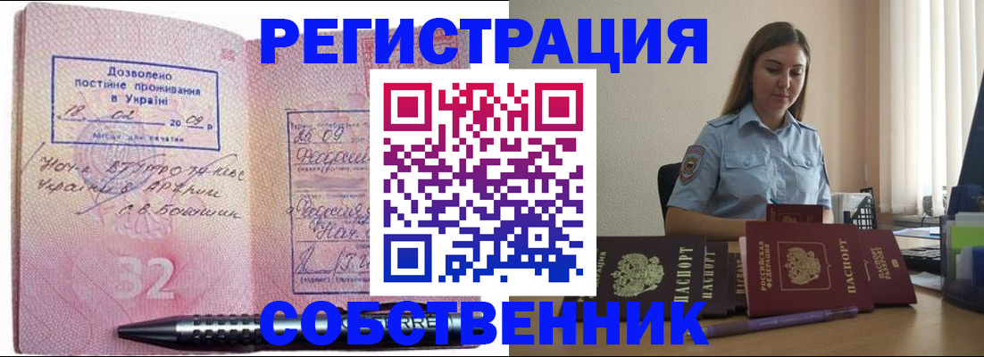прописка для работы в Покачах